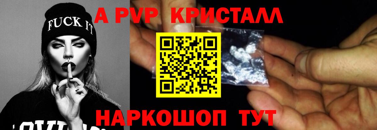 APVP кристаллы Тула