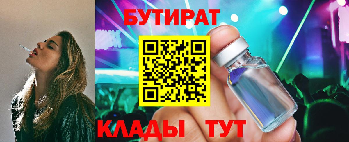 Бутират вода  Вход с VPN  Тула 
