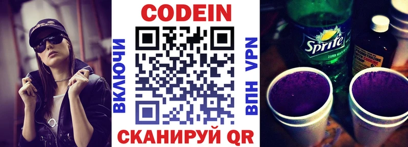 Codein Purple Drank  Тула 