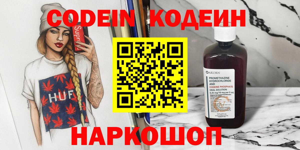 Кодеин напиток Lean (лин)  Вход с VPN  где купить   Тула  Кодеин напиток Lean (лин) 