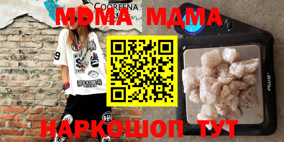 МДМА кристаллы  МДМА молли  МДМА  Тула  Вход с VPN 
